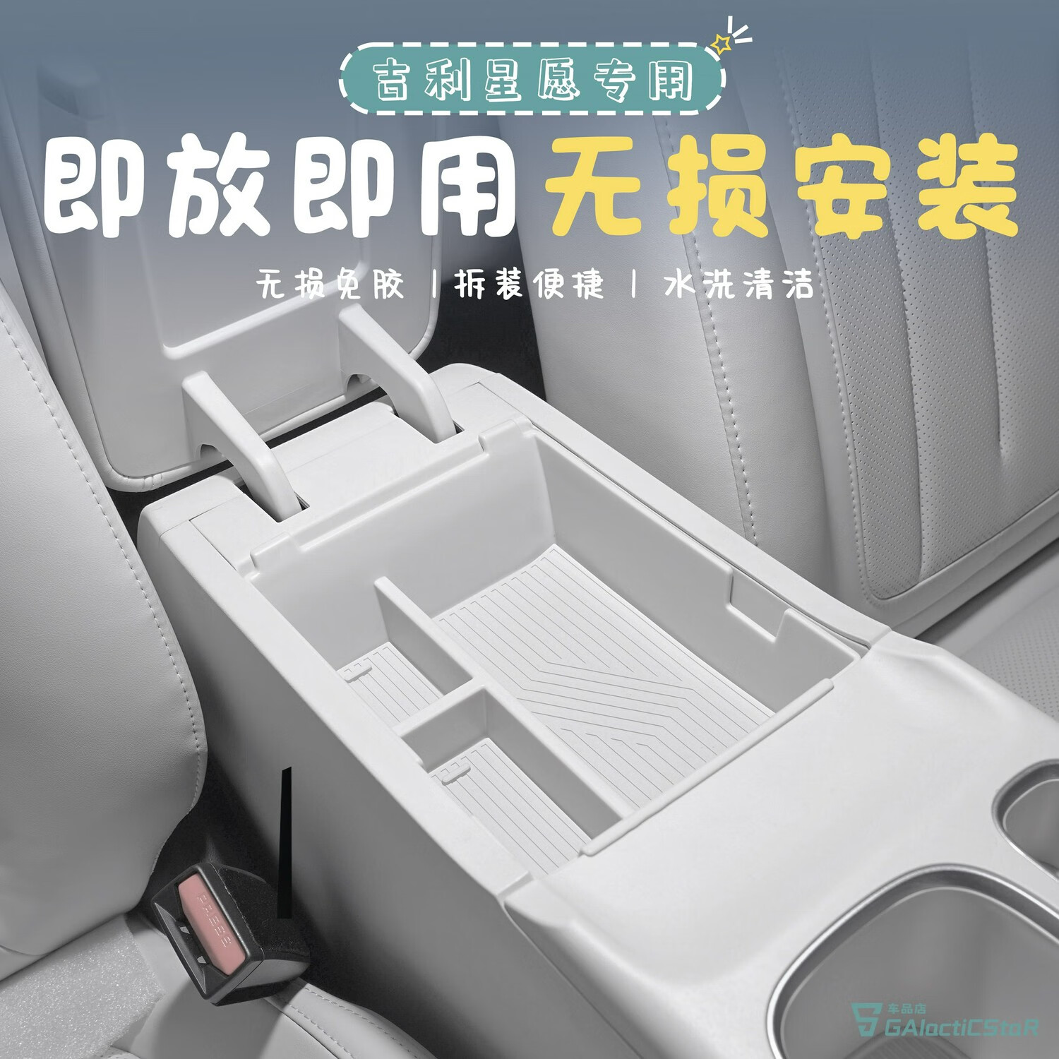 升級防滑款吉利星愿ABS扶手箱儲物盒 中控收納防塵耐刮汽車內飾件實用解析
